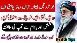 Home remedy |Stay Young Naturally | Powerful Dry Fruits Remedy for Energy & Strength |Healthtips1982