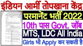 Artillery Centre Hyderabad Recruitment 2022 | Artillery Centre Hyderabad Group C Bharti 2022