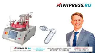 Машина розлива и укупорки пробирок с защёлкивающимися крышками GX-15 MINIPRESS.RU