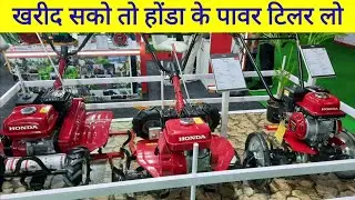 honda power tilar होंडा पावर टिलर मिनी ट्रैक्टर