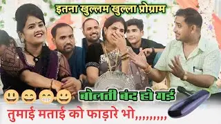 तुमाई मताई को फाड़ारे भो...... रानी कुशवाहा ने दिया खतरनाक जवाब/ब्रजेंद्र जी को गुस्सा आ गया अनिता 