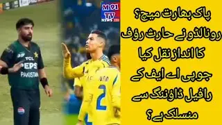 Pak India Match? Ronaldo Copies Haris Rauf Style Linked to PAF&rsquo;s Rafale Downing? Pak India Final 