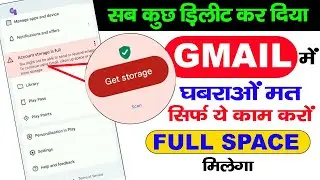 gmail me space problem | gmail full ho gayi to ghabraye nahi