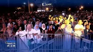 أكادير.. الفنان أحمد أماينو يستقطب آلاف الجماهير ويشعل منصة مهرجان تيميتار بساحة الوحدة