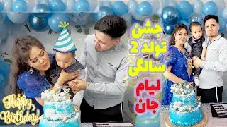 پارت دوم و پایانی سالگیره لیام جان🎂یک روز چالش برانگیز تهیه کل غذاها😬بازی وسرگرمی اخرشب با پانتومیم💙