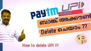 UPI pin delete !!! How to delete UPI pin for paytm | paytm malayalam | paytm recharge