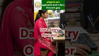 Data Entry Operator Recruitment 2025 #tamilnadujobs