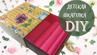 Шкатулка своими руками. DIY ❤️ Alice and Mama