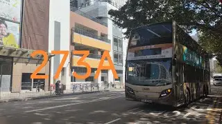 【5個1搭一個鐘】九巴273A（彩石邨↺華明）ATENU748(TS3718)原速行車片段