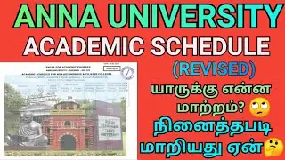 Anna University Academic Schedule Revised Why?🤔 | Regulation 2017 & 2021 Academic Schedule |Revised😲