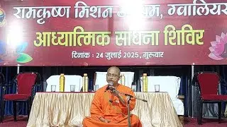 Guided Meditation.रामकृष्ण मठ की ध्यान विधि. Swami Krishnamritananda Ji.Ramakrishna Mission Gwalior.