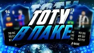 ПОЙМАЛ ДВУХ TOTY