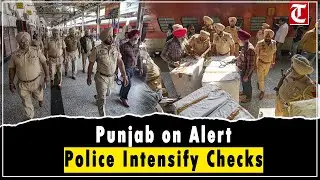 Punjab on High Alert After Delhi Blast | Police Step Up Patrolling & GRP Checking Drive