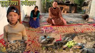आप सभी को घुघुतिया त्यौहार की हार्दिक शुभकामनाएं 