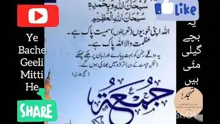 Ye Bache Geeli Mitti He یہ بچے گيلی مٹی ہیں Ikhlas#islamictrending#imotionalbayan viralvideo#ytvideo