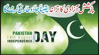 14 August Song 2022 | Pakistan National Anthem | 14 August Songs