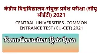 CUCET 2021 Form Correction Link Open NTA Cucet 2021