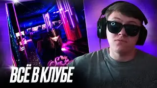 Heronwater - SEX IN THE CLUB | Реакция