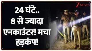 UP Police Encounter: यूपी में CM Yogi की फोर्स का ताबड़तोड़ एक्शन! | UP News | Bareilly | UP