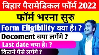 bihar paramedical form fill up 2022  bihar paramedical form eligibility  bihar paramedical 2022 form