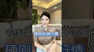 非线性滤波之粒子滤波：极端波动下的撒网追踪术～#金融 #财经 #投资理财 #机器学习 #量化交易 #基金 #股票 #交易策略 #交易员 #python