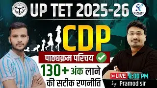 UP TET 2025 Exam Notification / 130+ marks की तैयारी कैसे करें / UP TET 2025 Psychology