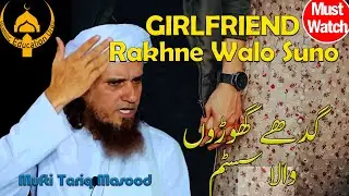 Girlfriend Banane Walo Suno | Mufti Tariq Masood | Islamic Education Urdu #islam #muftitariqmasood