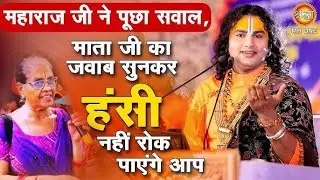 Guru ji Aniruddhacharyaji Katha Prashnotri Live 🙏