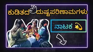 ಗಣರಾಜ್ಯೋತ್ಸವದಲ್ಲಿ ಕಿರು ನಾಟಕ 💥 #kannada #nataka #republicday #karnataka