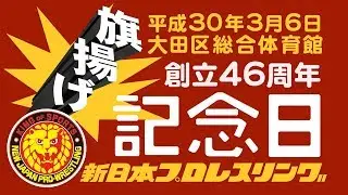 NJPW 46th Anniversary show Opening Movie [English subs]