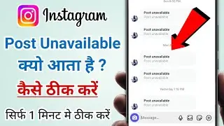 Instagram Post Unavailable क्यू आ रहा है | Fix 