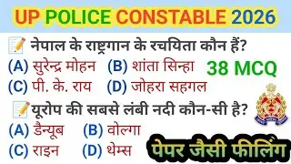 UP Constable Gk/gs Top 50 previous year questions|Up Home Guard GK questions 