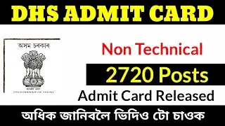 DHS Assam Admit Card Released| Non Technical Exam Grade III| Keyan Tech
