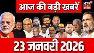 Aaj ki Taaja Khabar : बिहार की टॉप खबरें | CM Nitish | Siwan | CM Hemant | Pawan Singh | Bihar News