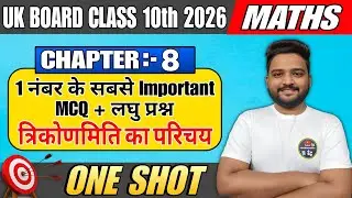 UK Board Class 10 Maths 2026 🔥 | Chapter 8 त्रिकोणमिति का परिचय | Most IMP MCQ + Short Q | One Shot