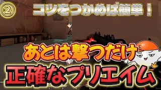 【初心者必見】敵どこかわからない時のピークの正解｜VALORANT撃ち合い講座