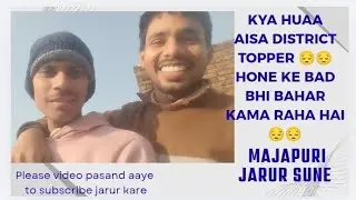 Jila (District )Topper 😔 dost ka hal !😔 Jila topper kahani ! #garibi #dost#vlog #sad #dailylifevlog