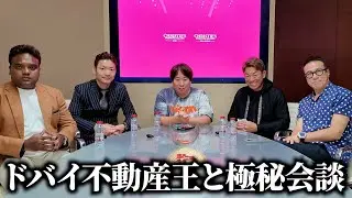 ドバイへ行って不動産王に会いに行ってきました