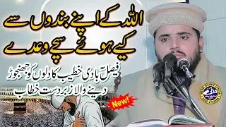 Allah Ky Apnay Banday Sy Waday | Molana Qari Adnan Shajar Sahib | Madni Islamic