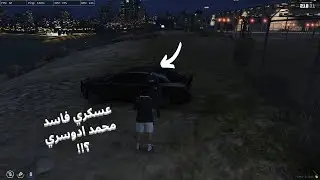 محمد ساجي محاولت قتل الكسندر 💀 🔥 | قراند الحياه الواقعيه GTA5