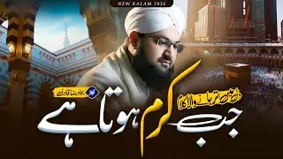 Soulful Naat - Jab Karam Hota Hai - Jawad Raza Qadri - Heart Touching New Naat 2026
