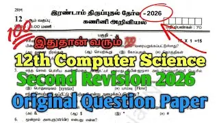 12th Computer Science Second Revision Exam 2026 Question Paper Tamil Medium 