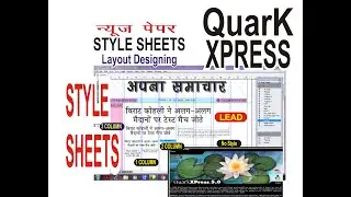 quark style sheet layout design in quarkxpress , how to make quark xpress style sit in Quark क्वार्क