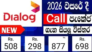 Dialog Call Packages 2026 | ඩයලොග් කොල් පැකේජ් සියල්ල ගැන විස්තර #dialog #call #2026