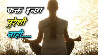 फक्त इच्छा पुरेशी नाही! यशाची खरी किंमत काय आहे? | Motivational Marathi @SPEducation3
