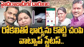 🔴Live :Wife and Husband Incident In Borabanda | Borabanda Incident | Hyderabad Updates |SumanTV Sai