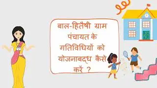 How to plan for a Child friendly Gram Panchayat