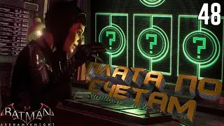 Месть Женщины-Кошки. Найтвинг и Пингвин [Batman: Arkham Knight] [ПРОХОЖДЕНИЕ] [48]