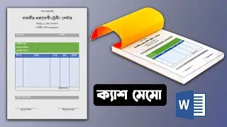 How to Make a Printable Cash Memo in MS Word || Cash Memo in MS Word