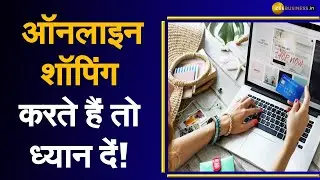 E-Commerce Platforms पर Flash Sale, Heavy Discount पर पाबंदी, Online Shopping Rules में होंगे बदलाव